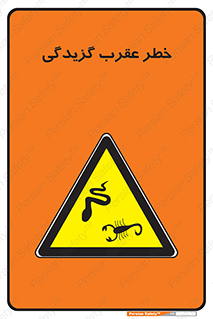 risk , گزش , سمی , مار , 