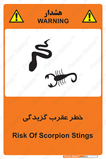 risk , گزش , سمی , مار , 