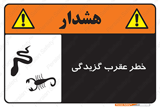 risk , گزش , سمی , مار , 