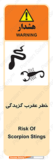 risk , گزش , سمی , مار , 