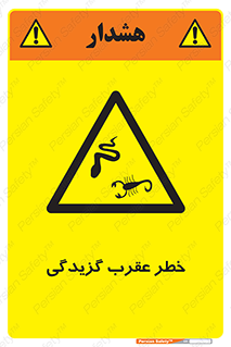 risk , گزش , سمی , مار , 
