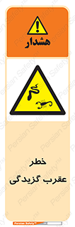 risk , گزش , سمی , مار , 