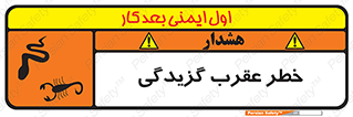 risk , گزش , سمی , مار , 