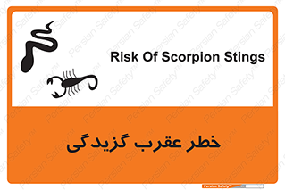 risk , گزش , سمی , مار , 