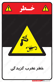 risk , گزش , سمی , مار , 