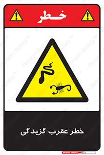 risk , گزش , سمی , مار , 