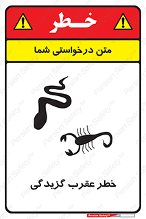 risk , گزش , سمی , مار , 
