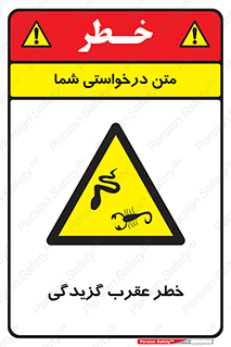 risk , گزش , سمی , مار , 