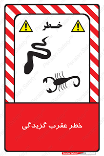 risk , گزش , سمی , مار , 