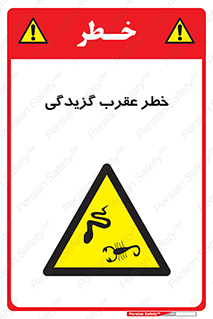 risk , گزش , سمی , مار , 