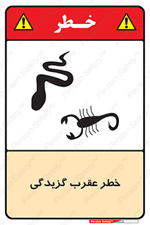 risk , گزش , سمی , مار , 