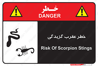 Safety sign: Risk Of Scorpion Stings – design 11572
