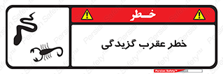 risk , گزش , سمی , مار , 