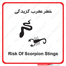 تابلوی ایمنی خطر عقرب گزیدگی – طرح 11572