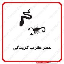 risk , گزش , سمی , مار , 