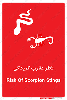 risk , گزش , سمی , مار , 