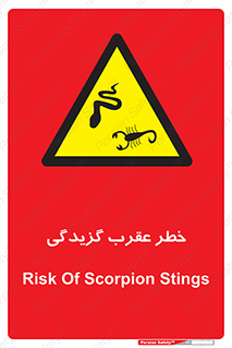 risk , گزش , سمی , مار , 