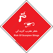 risk , گزش , سمی , مار , 