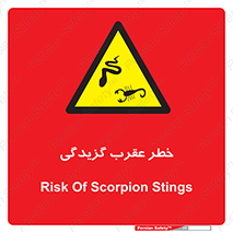 risk , گزش , سمی , مار , 