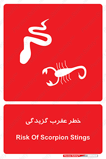 risk , گزش , سمی , مار , 