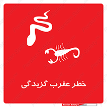 risk , گزش , سمی , مار , 