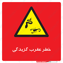 risk , گزش , سمی , مار , 