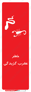 risk , گزش , سمی , مار , 
