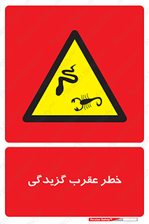 risk , گزش , سمی , مار , 