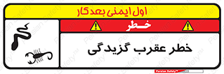 risk , گزش , سمی , مار , 