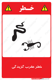 risk , گزش , سمی , مار , 