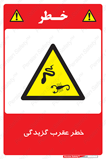risk , گزش , سمی , مار , 