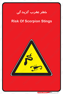 risk , گزش , سمی , مار , 