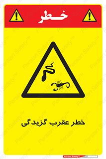 risk , گزش , سمی , مار , 