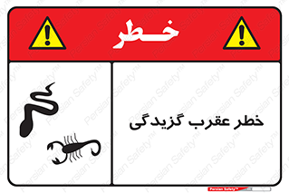 risk , گزش , سمی , مار , 
