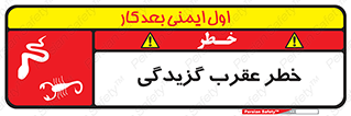 Safety sign: Risk Of Scorpion Stings – design 11572