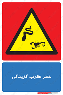 risk , گزش , سمی , مار , 
