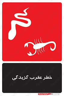 risk , گزش , سمی , مار , 