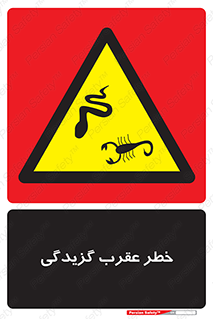 risk , گزش , سمی , مار , 
