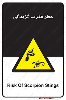 risk , گزش , سمی , مار , 