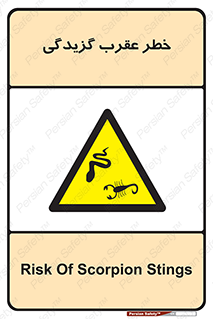 risk , گزش , سمی , مار , 