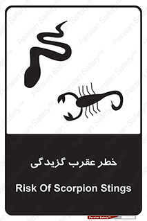 risk , گزش , سمی , مار , 