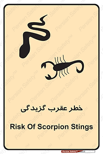 risk , گزش , سمی , مار , 