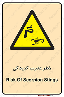 risk , گزش , سمی , مار , 