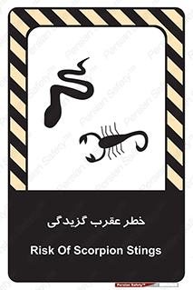 risk , گزش , سمی , مار , 