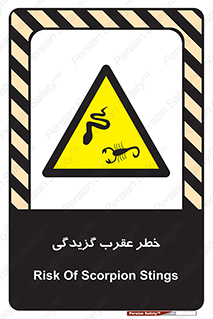 risk , گزش , سمی , مار , 