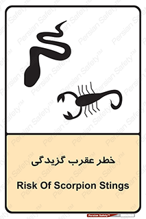 risk , گزش , سمی , مار , 