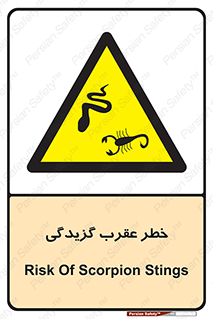 risk , گزش , سمی , مار , 