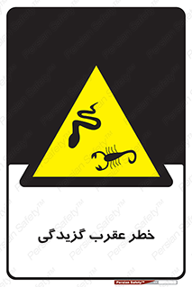 risk , گزش , سمی , مار , 