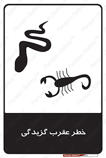 risk , گزش , سمی , مار , 