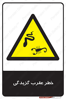 risk , گزش , سمی , مار , 